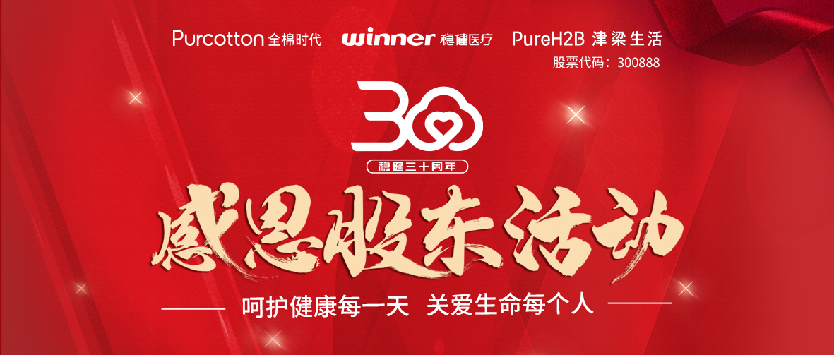 U乐国际(中国区)·集团-互动游戏，乐趣共享！，关爱生命｜U乐国际·集团医疗三十周年感恩股东活动