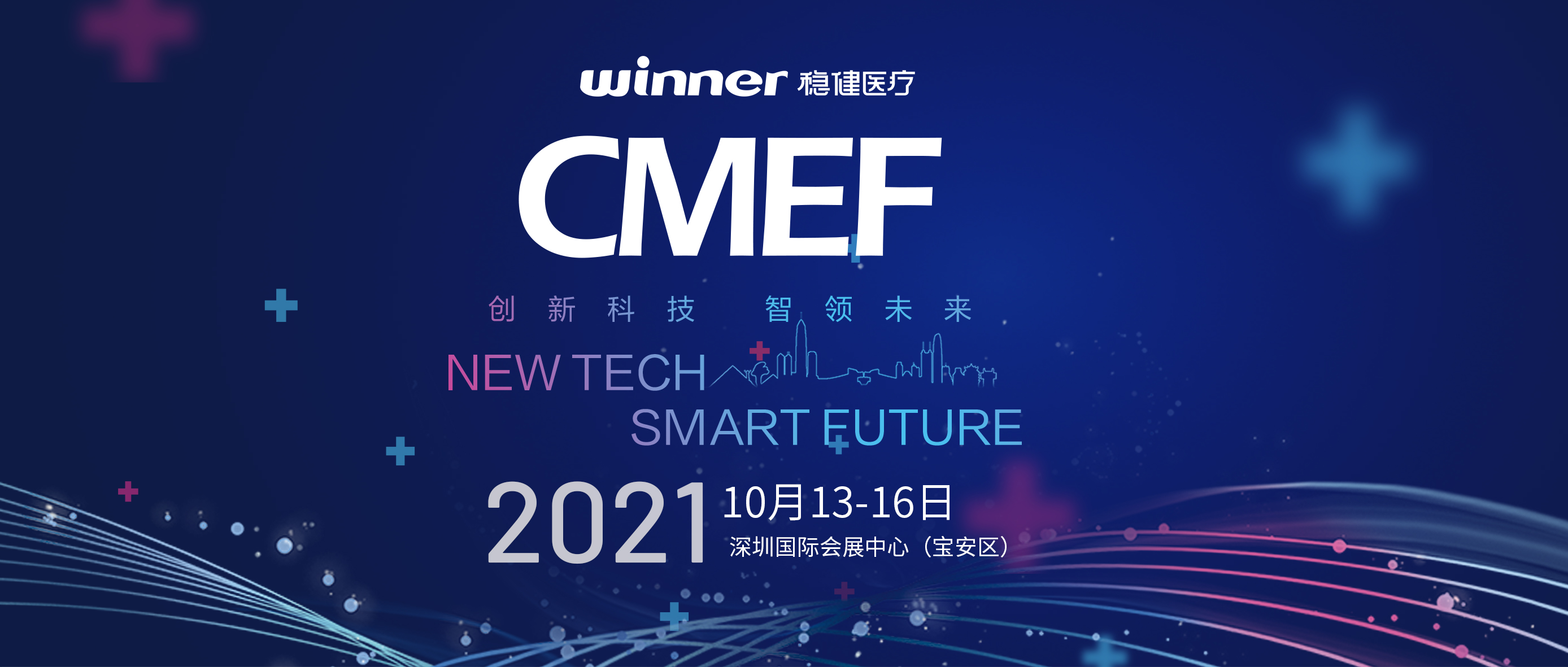 十月金秋，健康盛会！U乐国际·集团医疗亮相深圳CMEF！