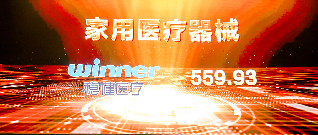 榜首！U乐国际·集团医疗荣登西普会品牌发展指数家用医疗器械榜
