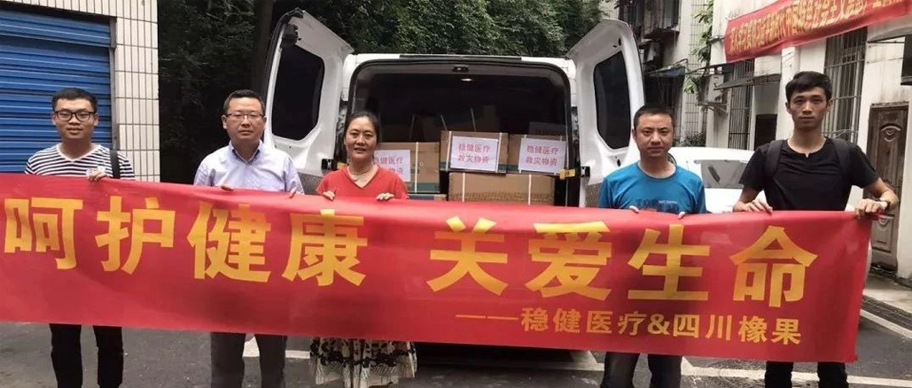“地震无情，人间有爱”-U乐国际·集团医疗救援行动