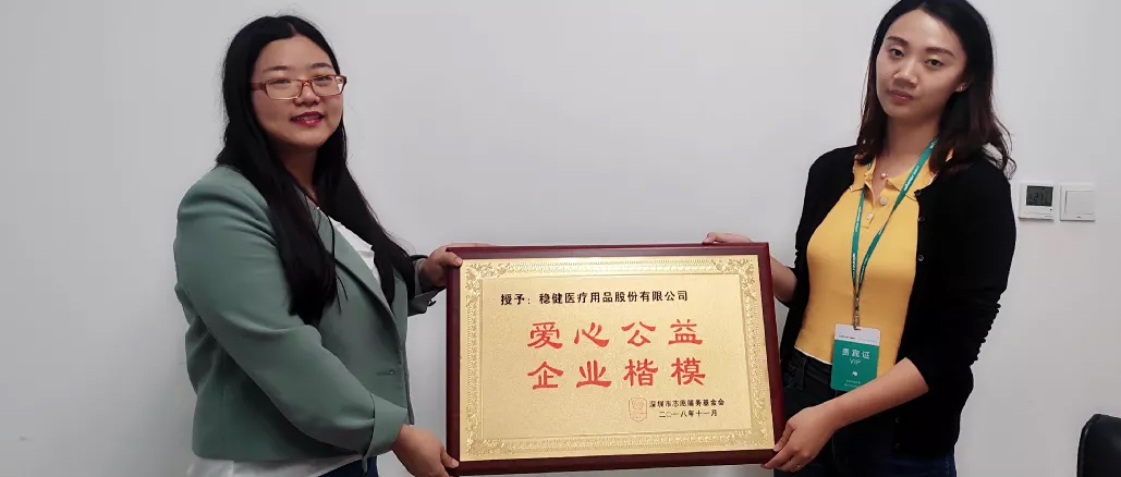 公益活动 · U乐国际·集团荣获“爱心公益·企业楷模”称号