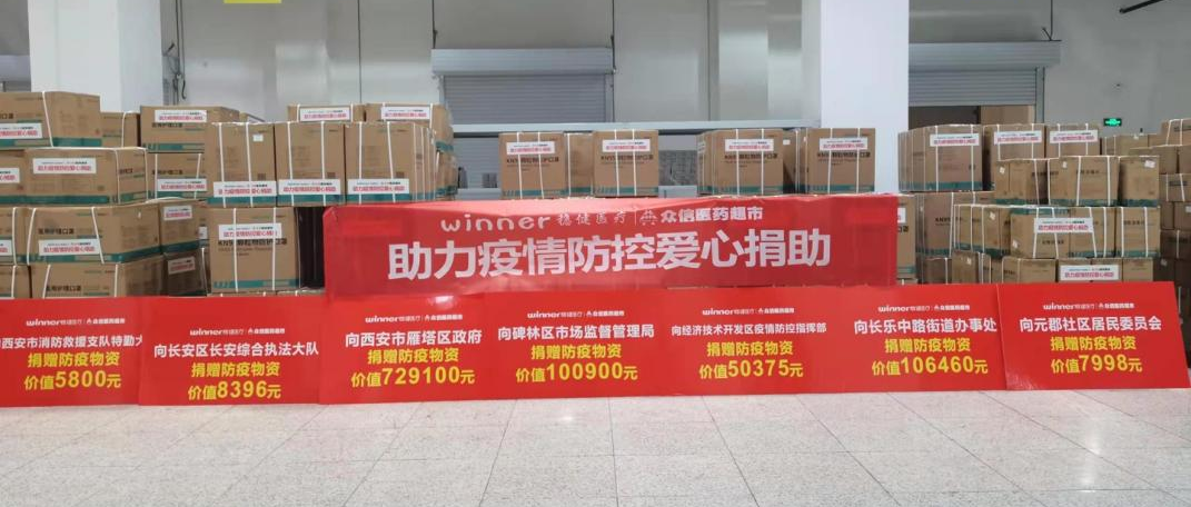 助力西安疫情防控，U乐国际·集团医疗捐赠近四百万防疫物资已抵达
