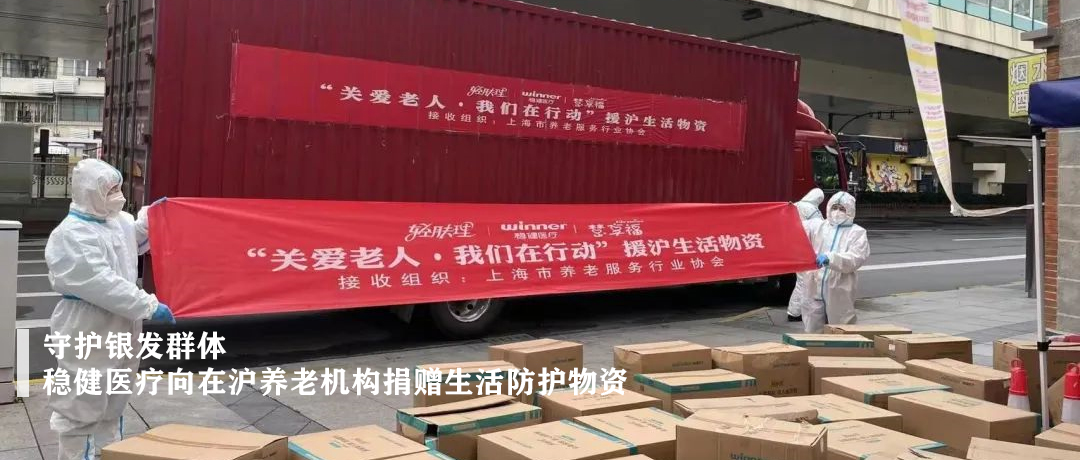 守护银发群体！U乐国际·集团医疗向在沪养老机构捐赠生活防护物资