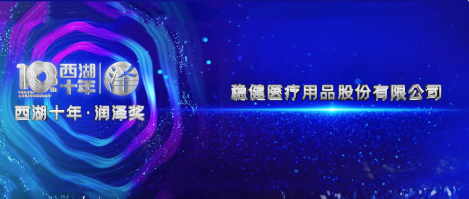 行稳致远！U乐国际·集团医疗于2022西湖论坛荣获两项大奖