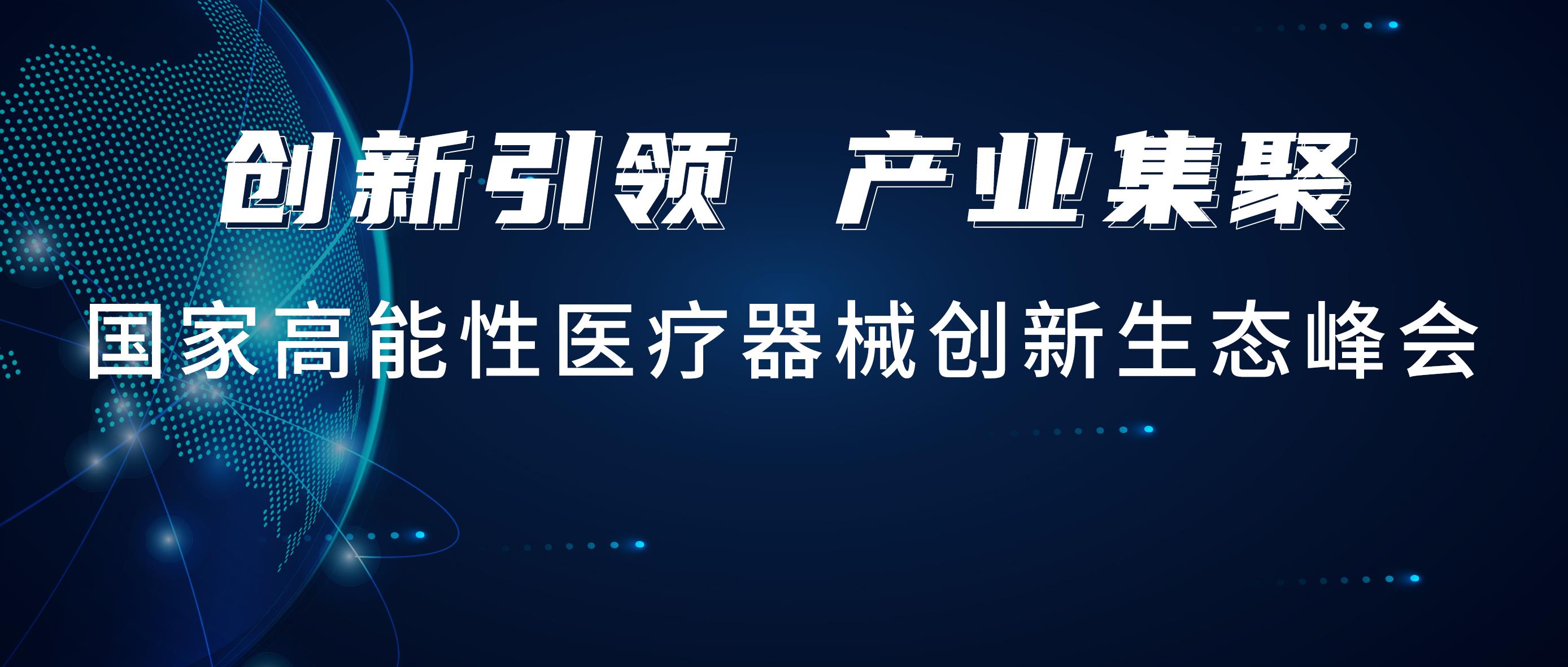 U乐国际·集团医疗出席国创峰会，携手行业知名品牌共建联合实验室！