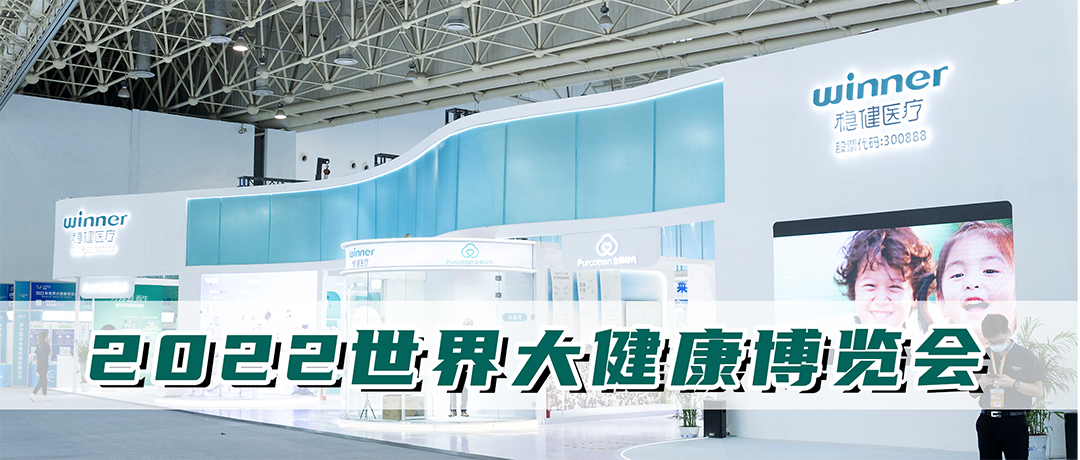 U乐国际·集团医疗参展第四届健博会，三大品牌引领大健康消费潮流