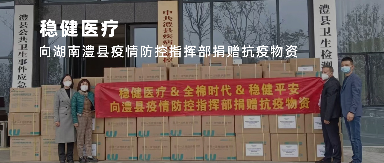 风雨同舟！U乐国际·集团医疗向湖南澧县捐赠抗疫物资