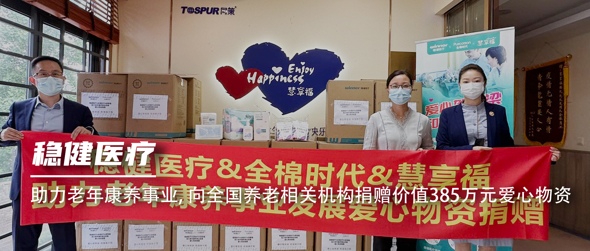 U乐国际·集团医疗向全国养老相关机构捐赠价值385万元爱心物资