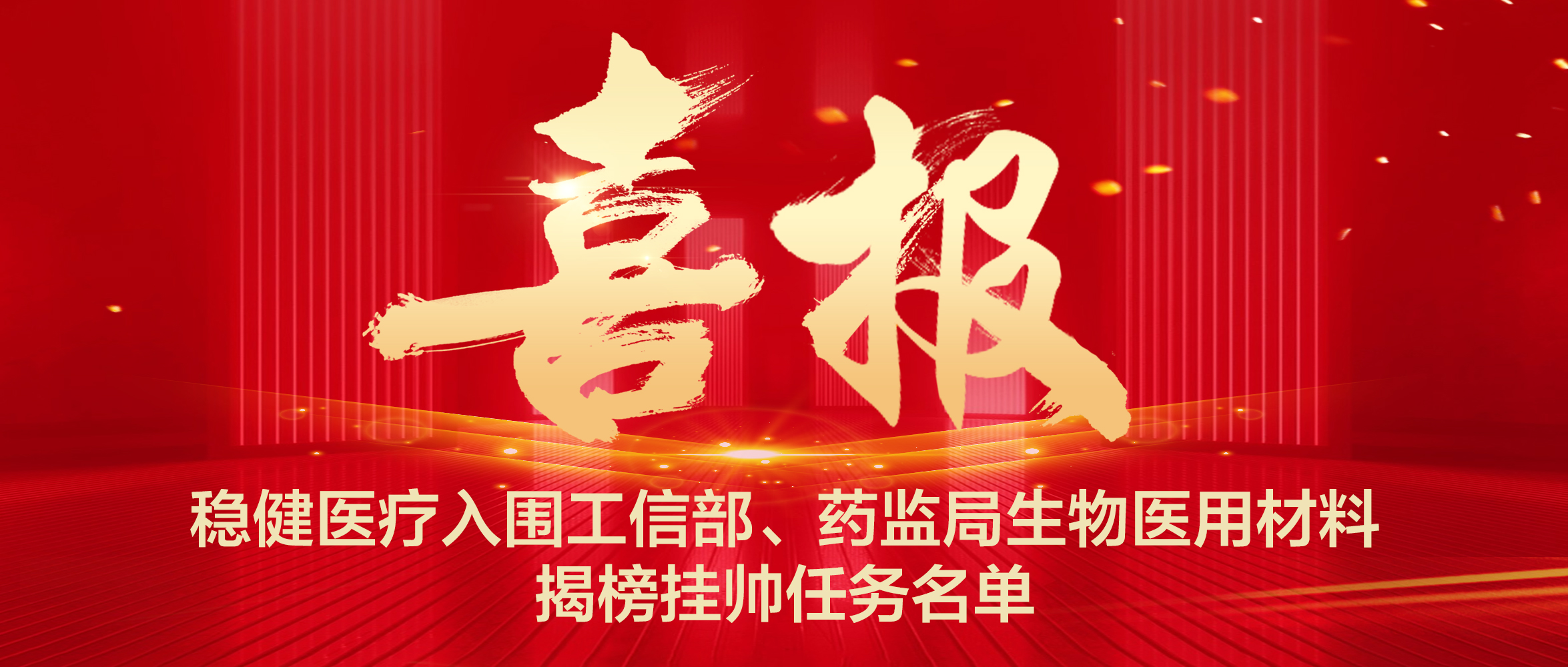 U乐国际·集团医疗入围工信部、药监局生物医用材料揭榜挂帅任务名单