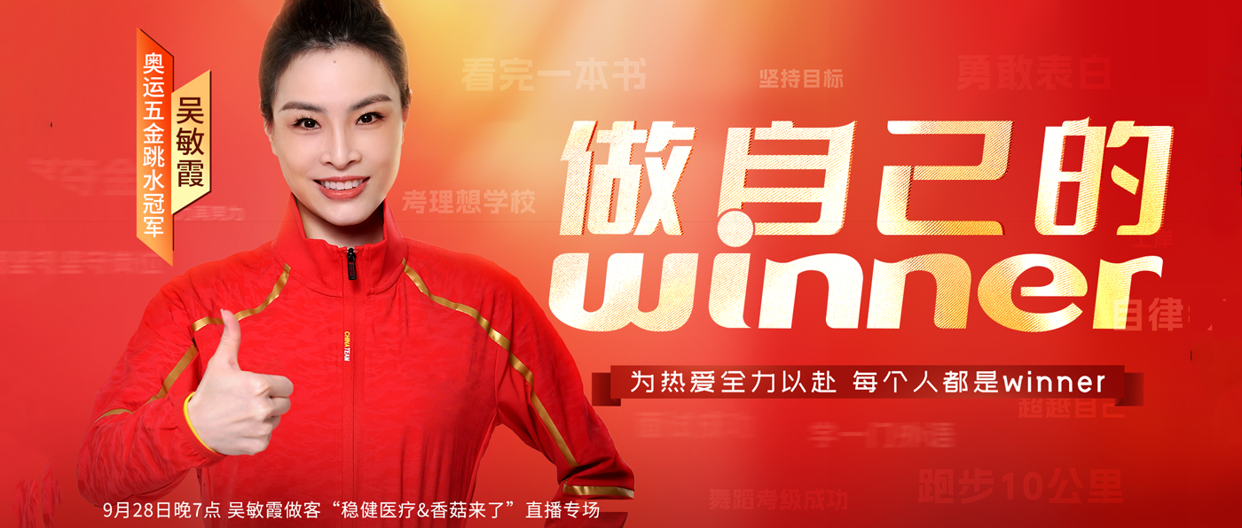 U乐国际·集团医疗携手奥运五金跳水冠军吴敏霞，共为运动健儿呐喊助威！