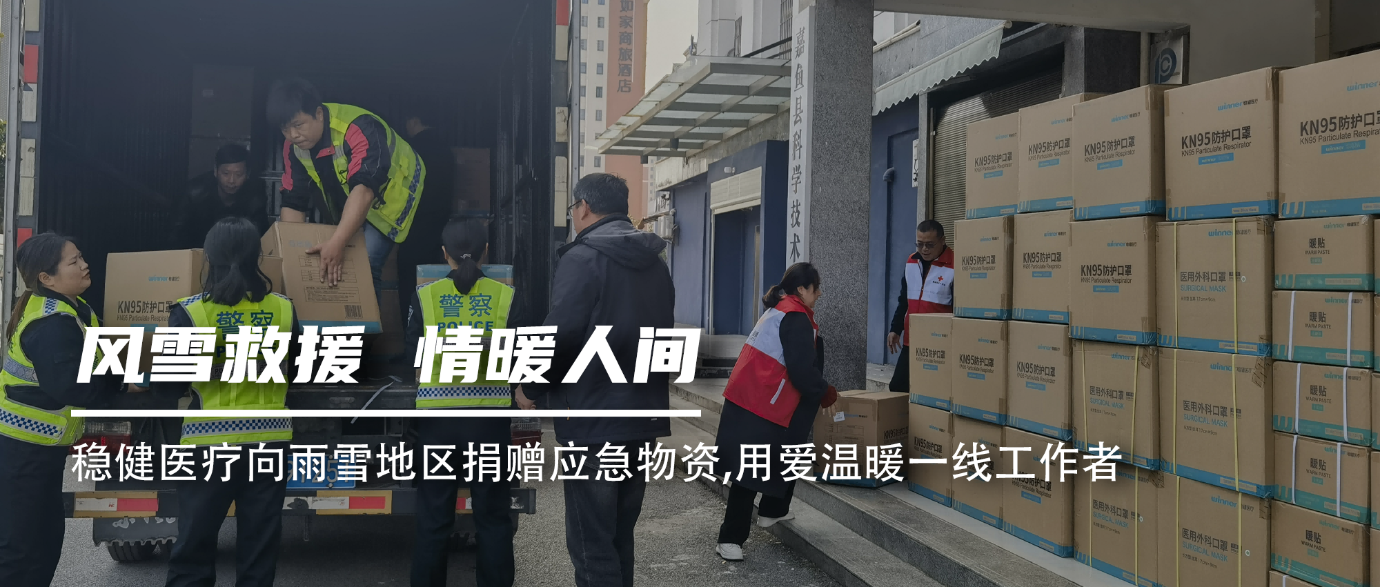 U乐国际·集团医疗向雨雪地区捐赠应急物资，用爱温暖一线工作者