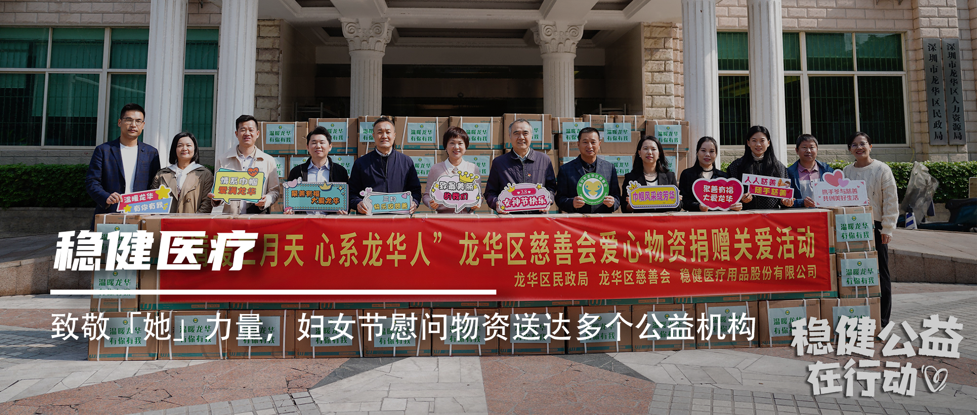 致敬「她」力量，U乐国际·集团医疗妇女节慰问物资送达多个公益机构