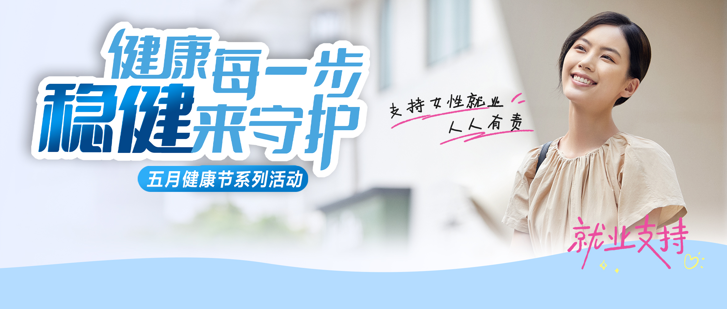 U乐国际·集团集团助力妇女就业，携手龙华区慈善会·龙华妇儿帮扶与发展基金举办义卖活动