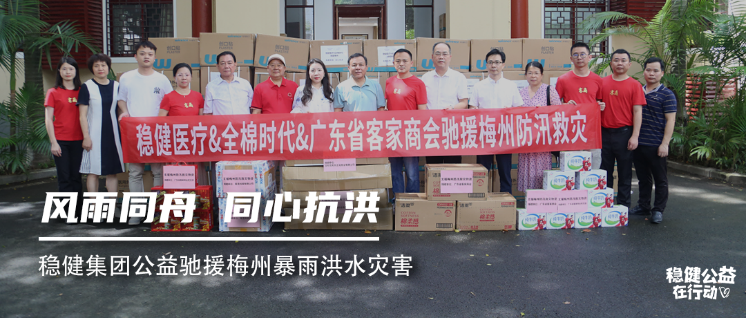 U乐国际·集团集团公益驰援梅州暴雨洪水灾害，风雨同舟，同心抗洪！