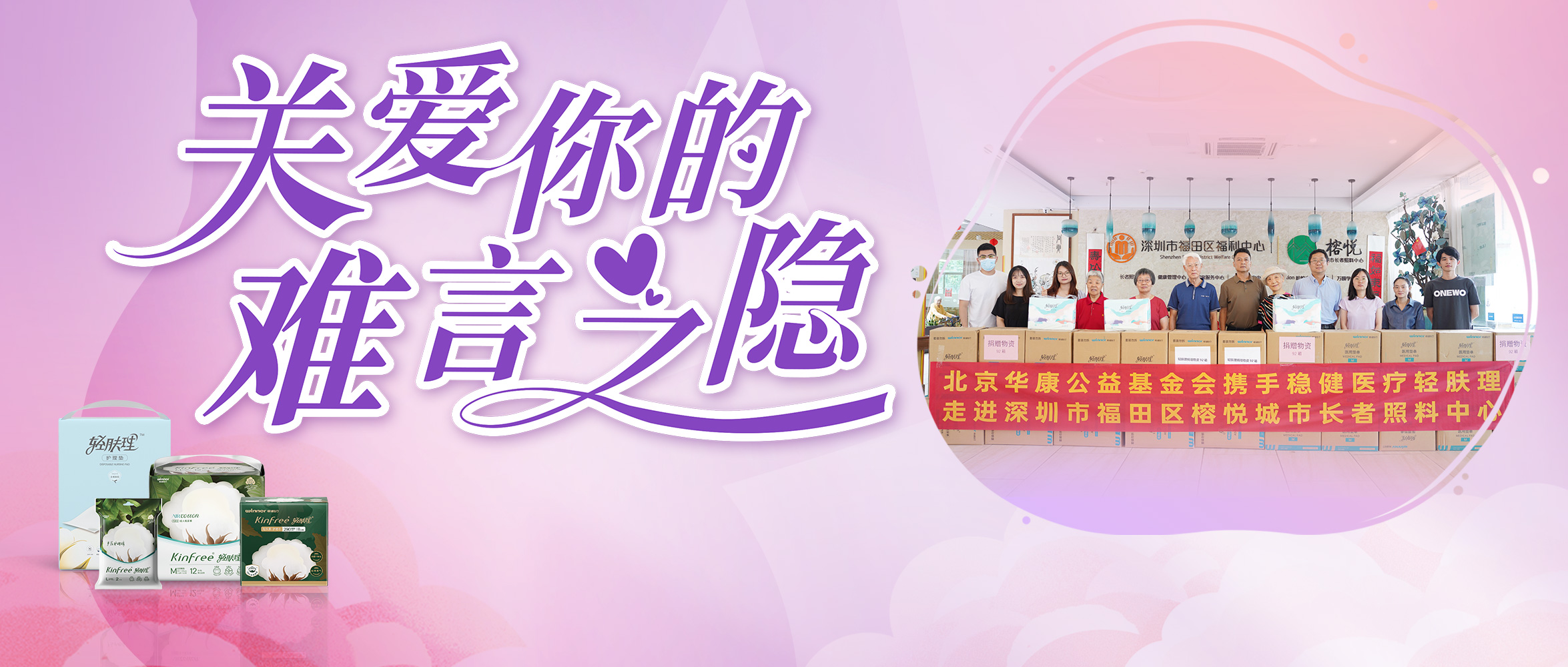 关注失禁护理，U乐国际·集团医疗向深圳养老机构捐赠轻肤理产品