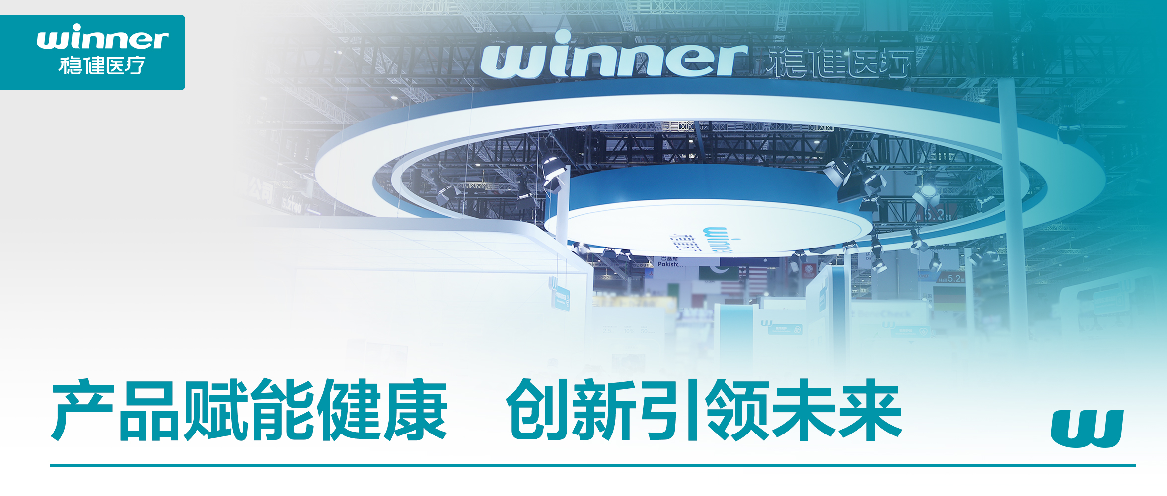 U乐国际·集团医疗参展CMEF：构建"专业医疗+大众健康"协同生态