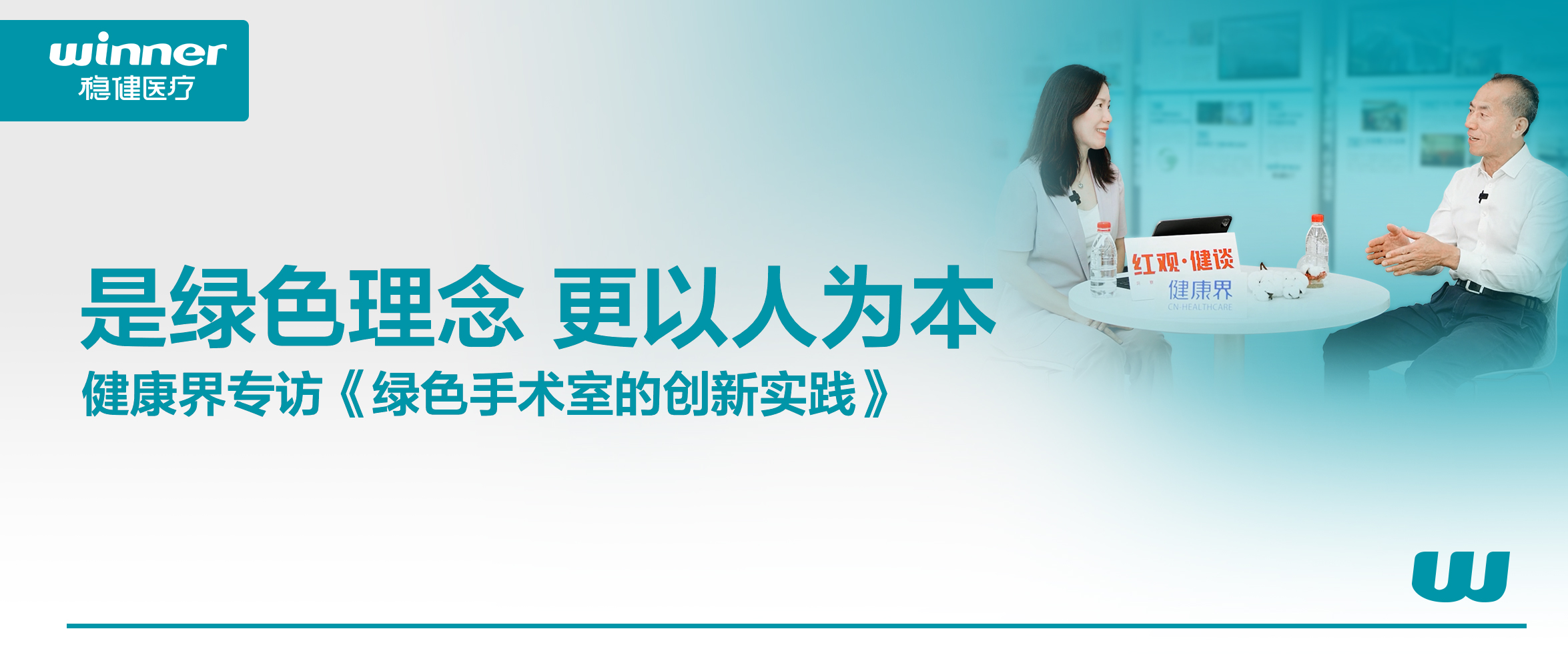 绿色手术室的创新实践 | 是绿色理念，更以人为本