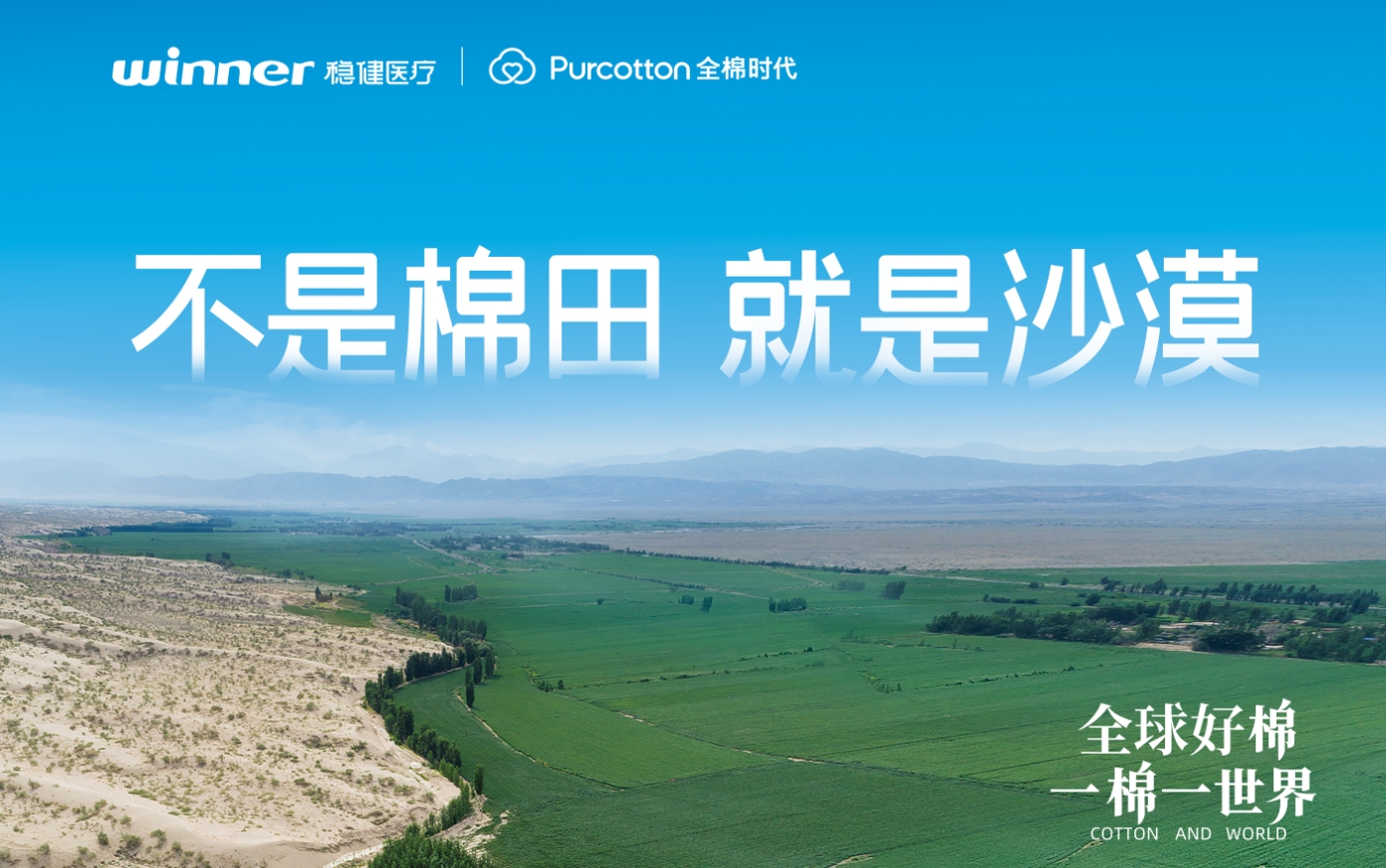 第三届链博会 | U乐国际·集团医疗&全棉时代一同亮相，解锁棉的无限可能