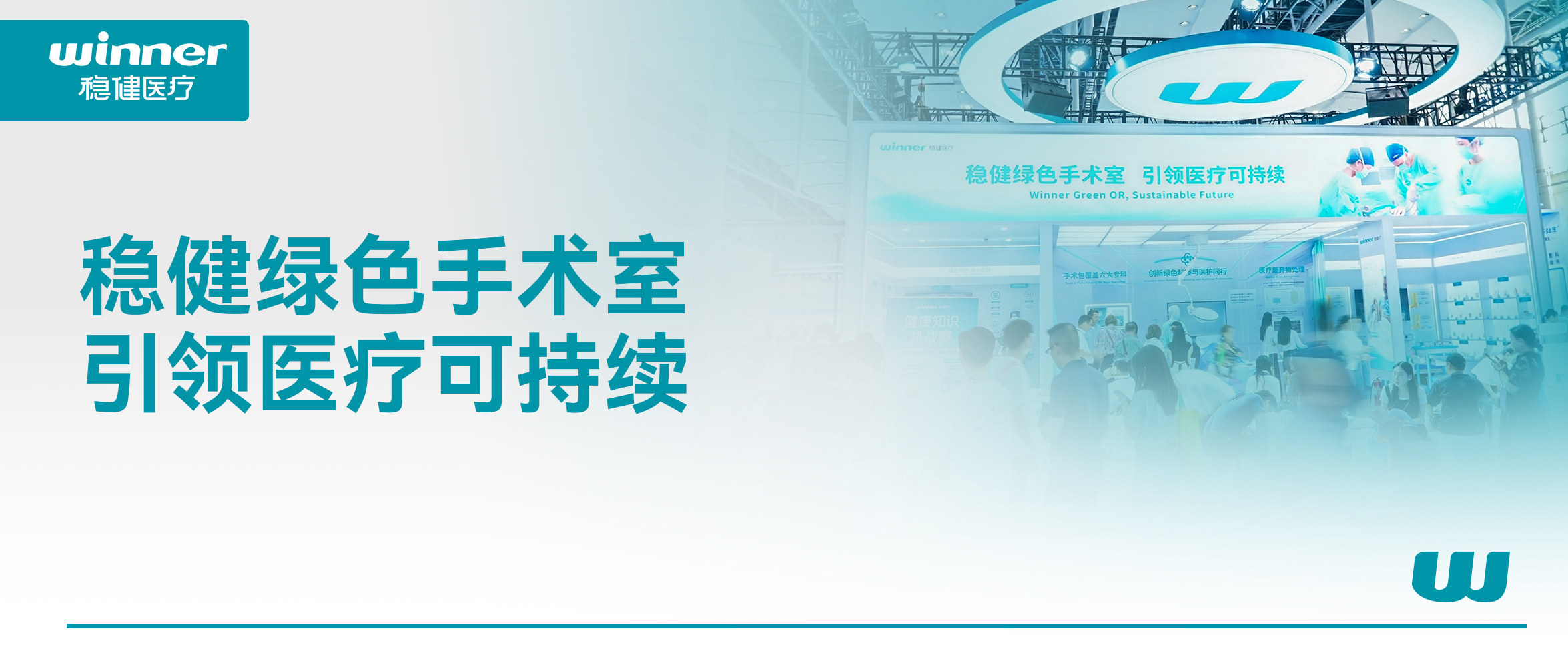 携绿色手术室解决方案，U乐国际·集团医疗亮相第92届亮相CMEF！